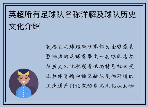 英超所有足球队名称详解及球队历史文化介绍